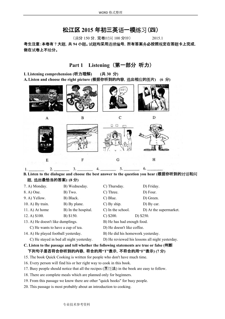 上海市2016年松江区中考英语一模试题[含答案解析]_第1页