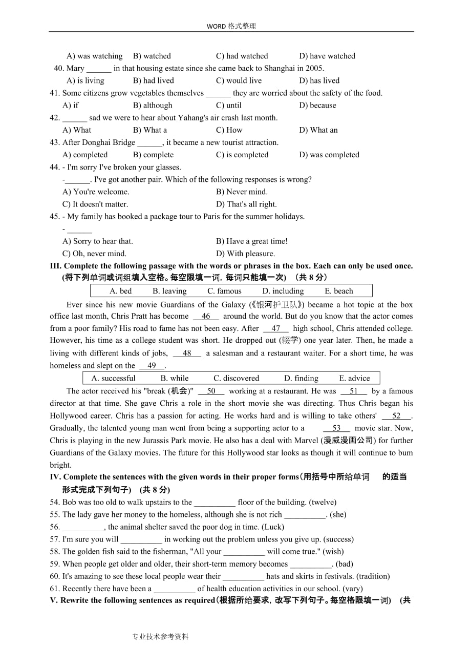 上海市2016年松江区中考英语一模试题[含答案解析]_第3页