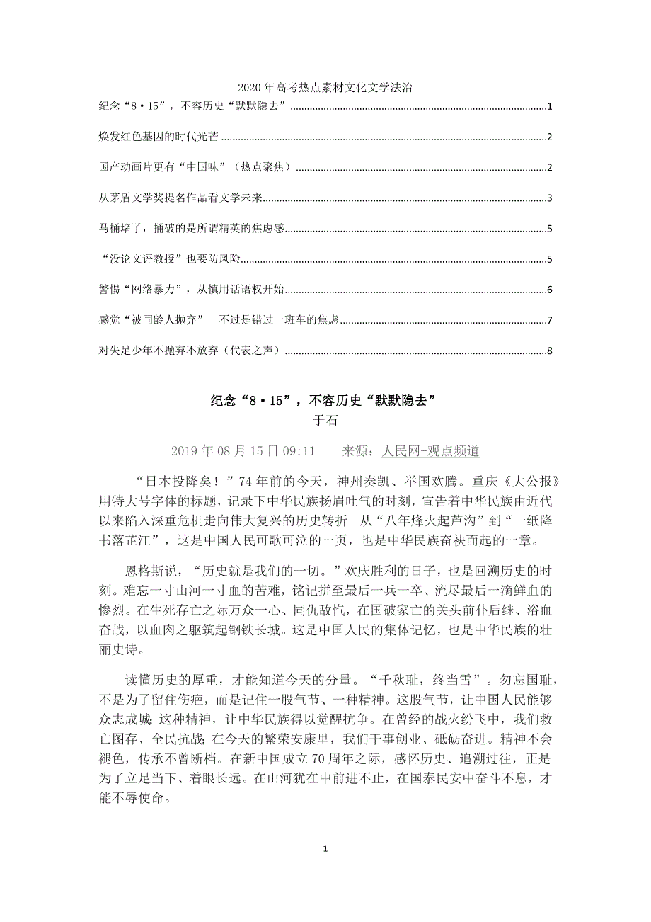 2020年高考热点素材文化文学法治_第1页