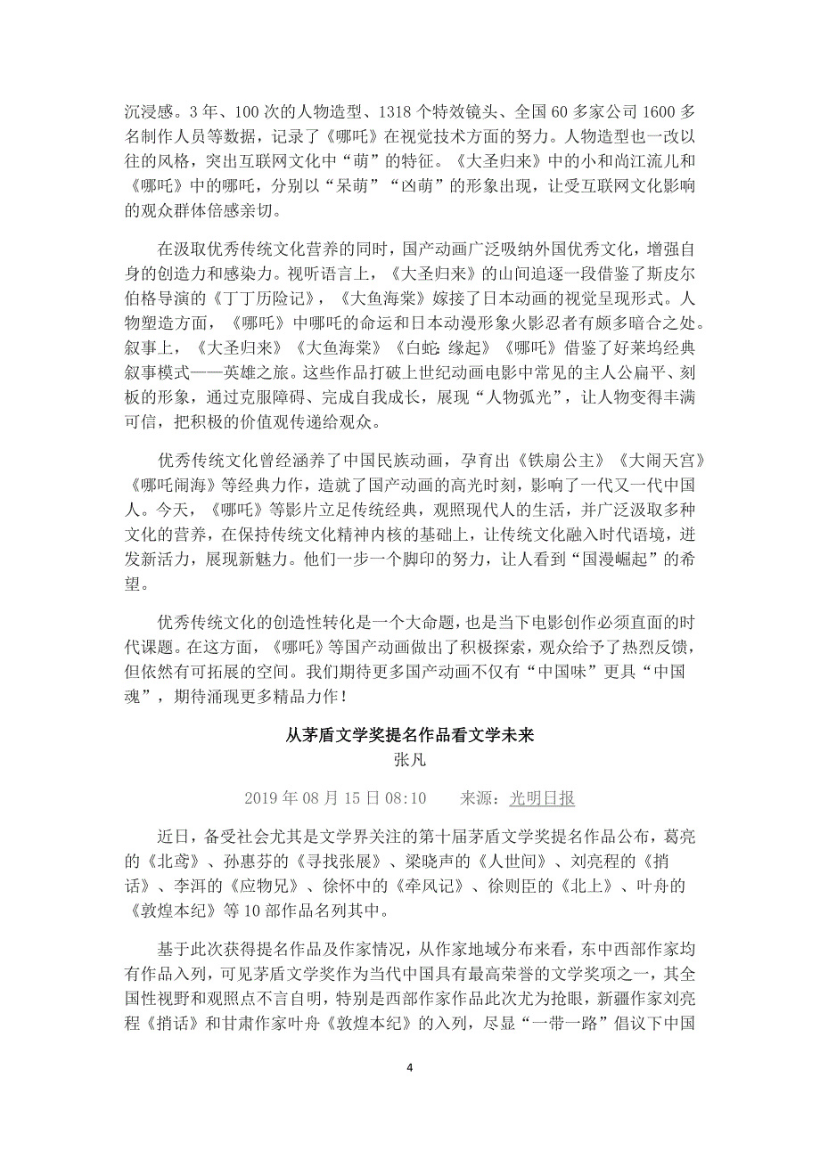 2020年高考热点素材文化文学法治_第4页