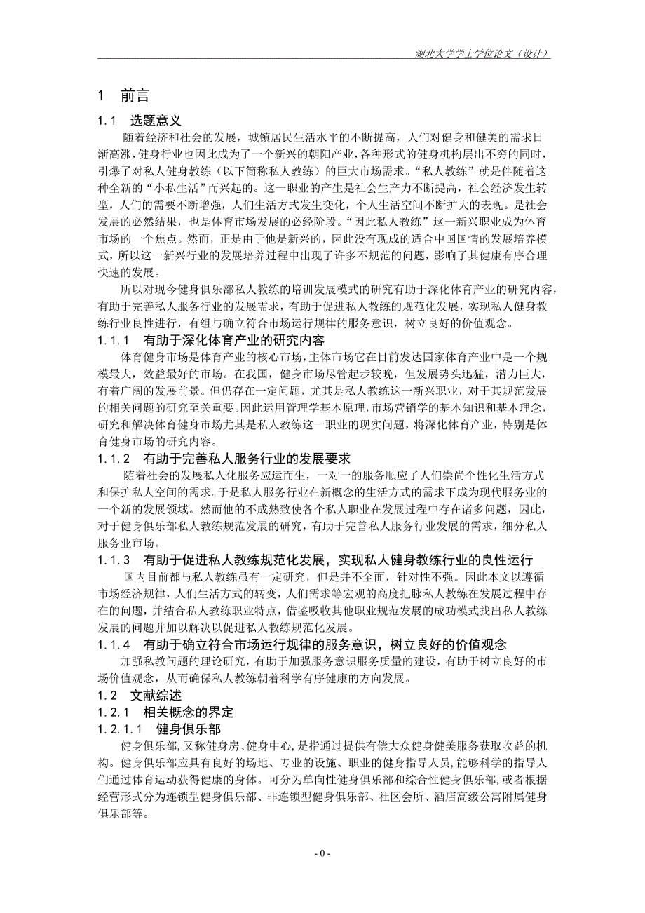 私人教练培养发展现状的调查与分析_第5页