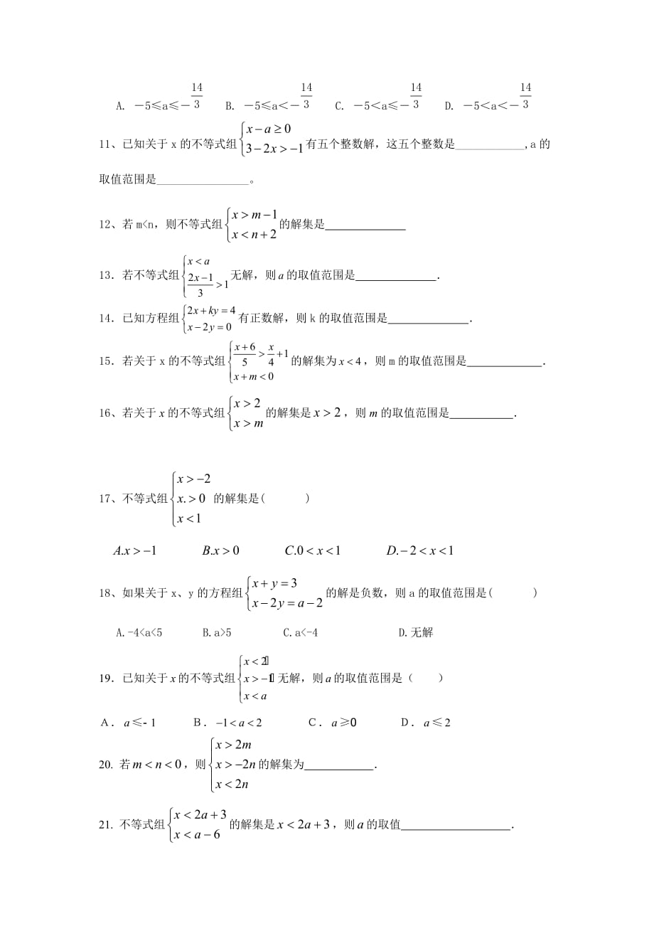 七年级数学下一元一次不等式组重点题型练习题_第2页