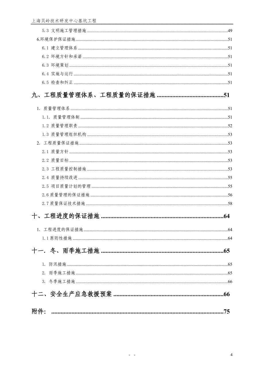 某技术研发中心项目基坑施工方案_第5页