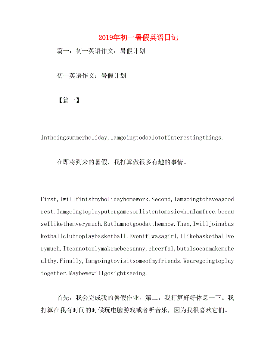 2019年初一暑假英语日记_第1页