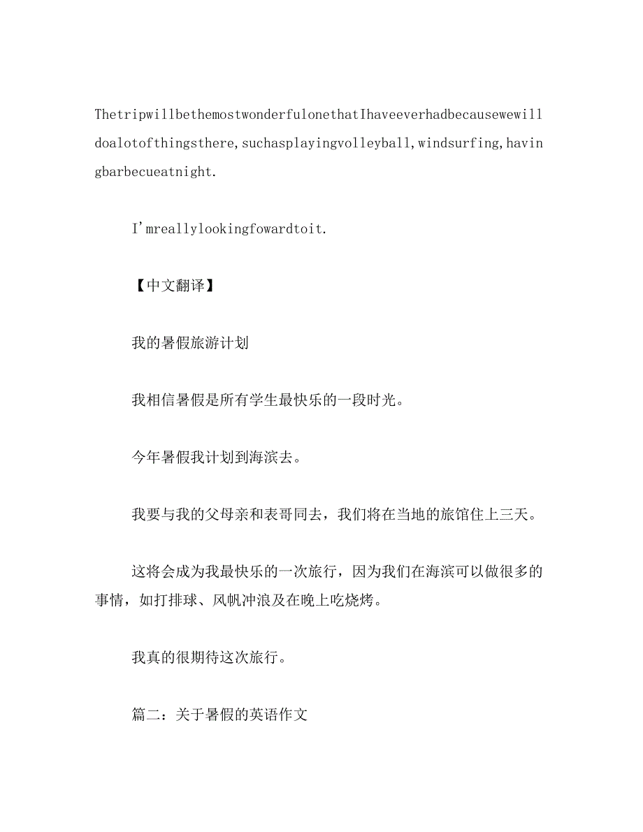 2019年初一暑假英语日记_第3页