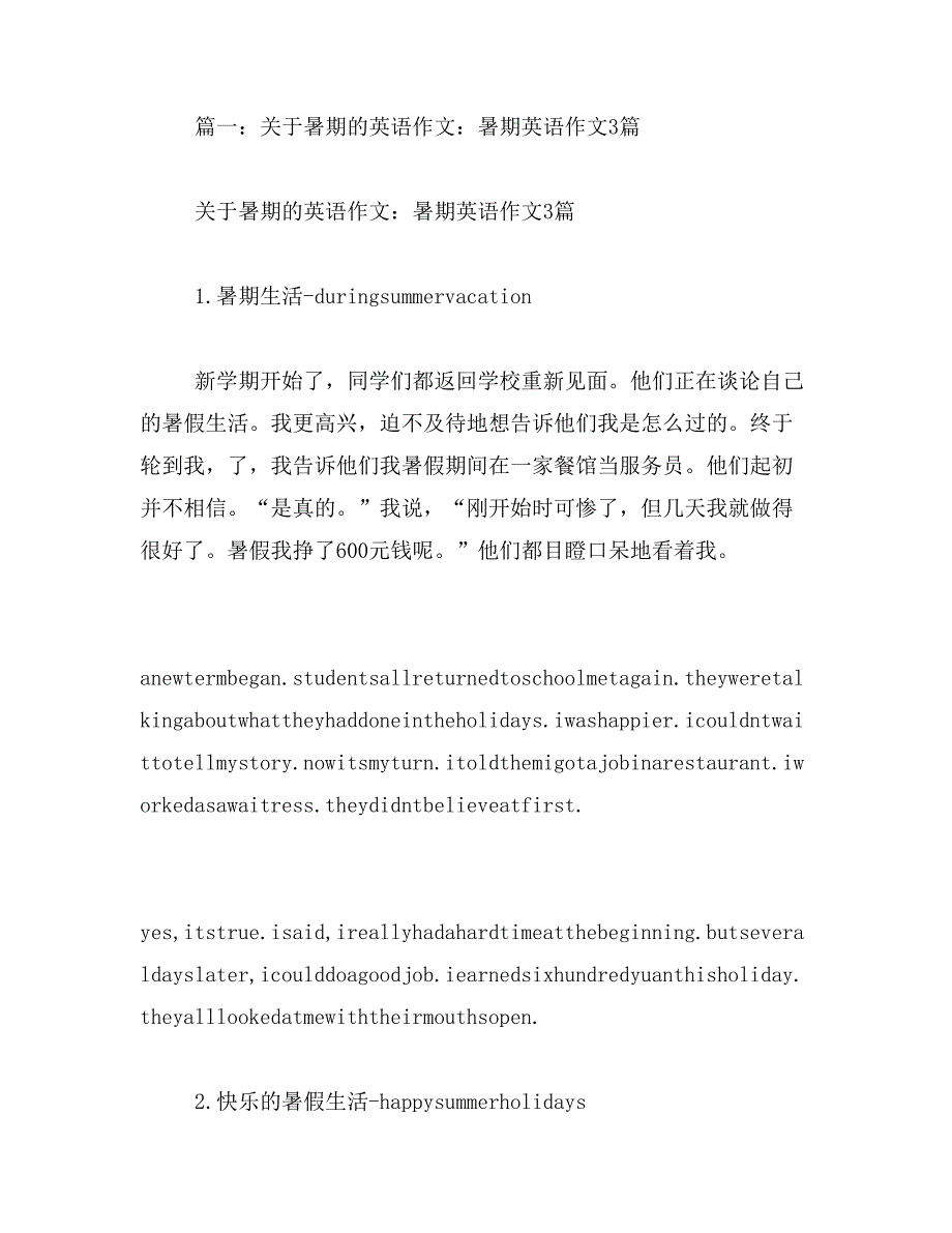 2019年初一暑假英语日记_第4页