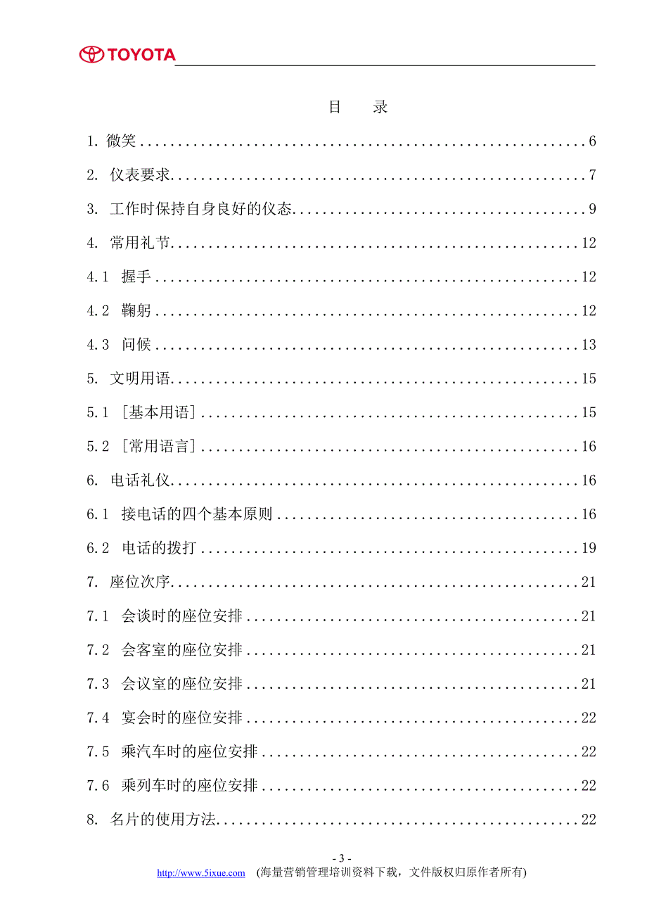 礼仪规范--丰田礼仪工作规范_第3页