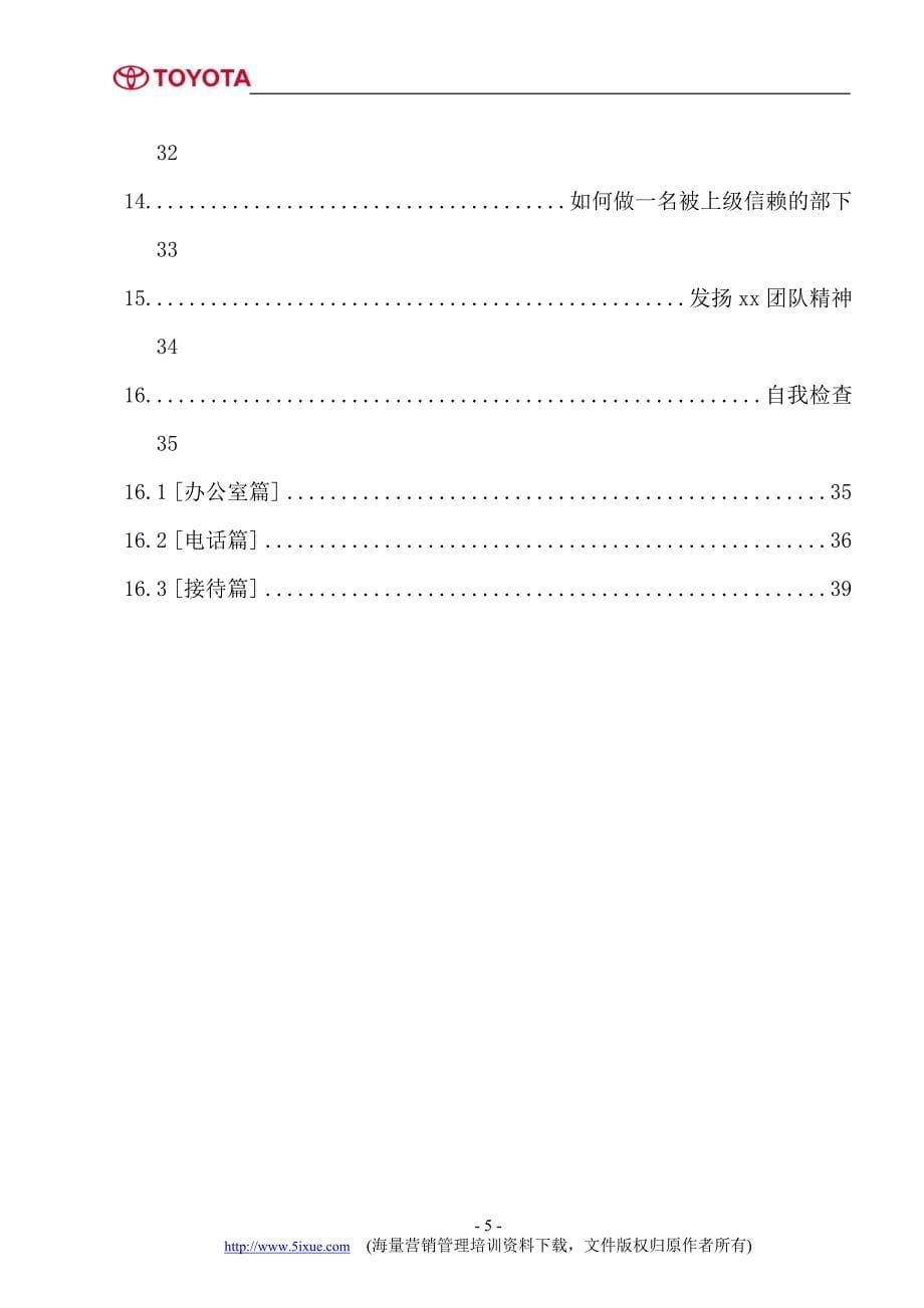 礼仪规范--丰田礼仪工作规范_第5页