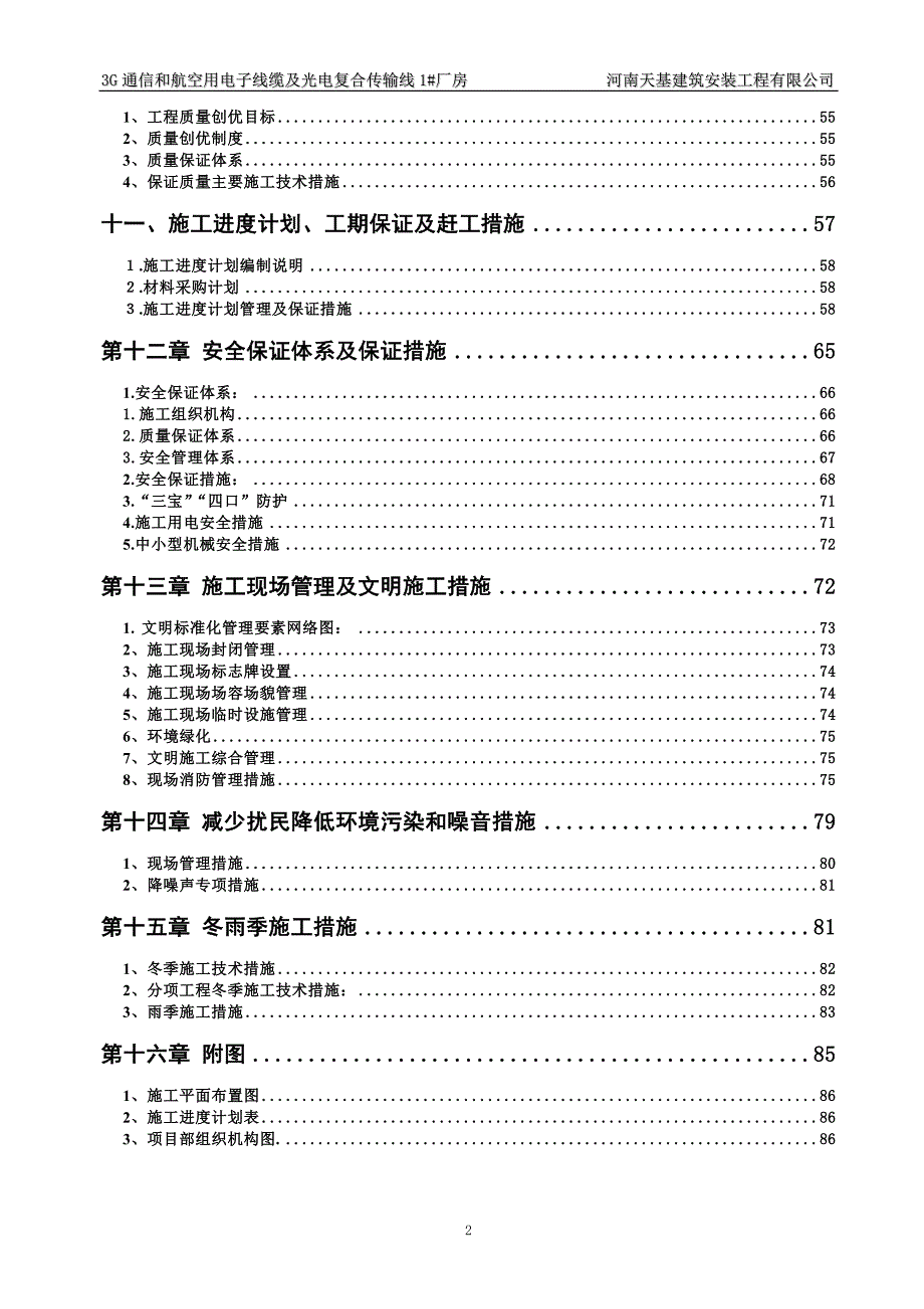 航空用电子线缆及光电复合传输线厂房施工组织设计_第3页