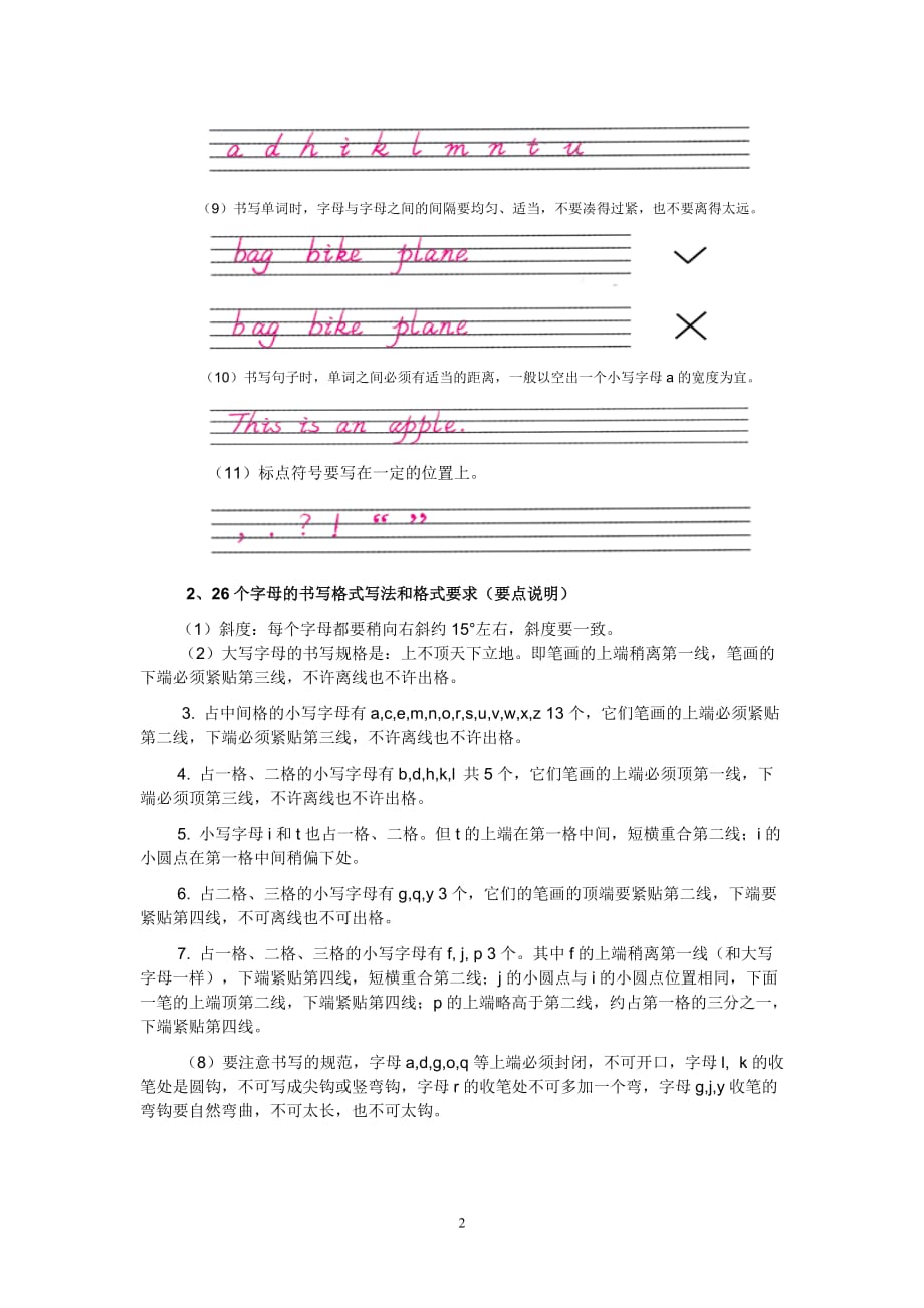 英语四线三格英文字母标准写法资料_第2页