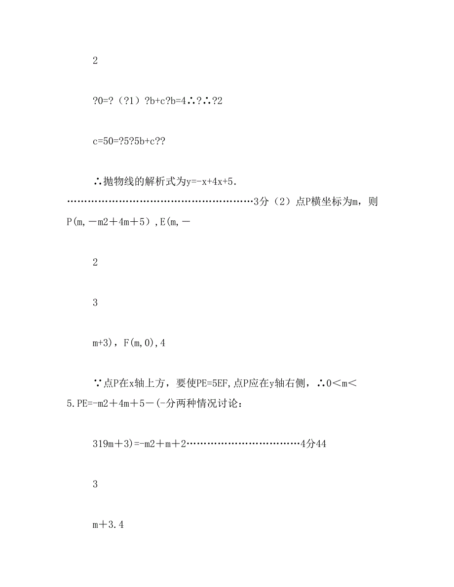 2019年0815年河南中考数学第23题_第2页