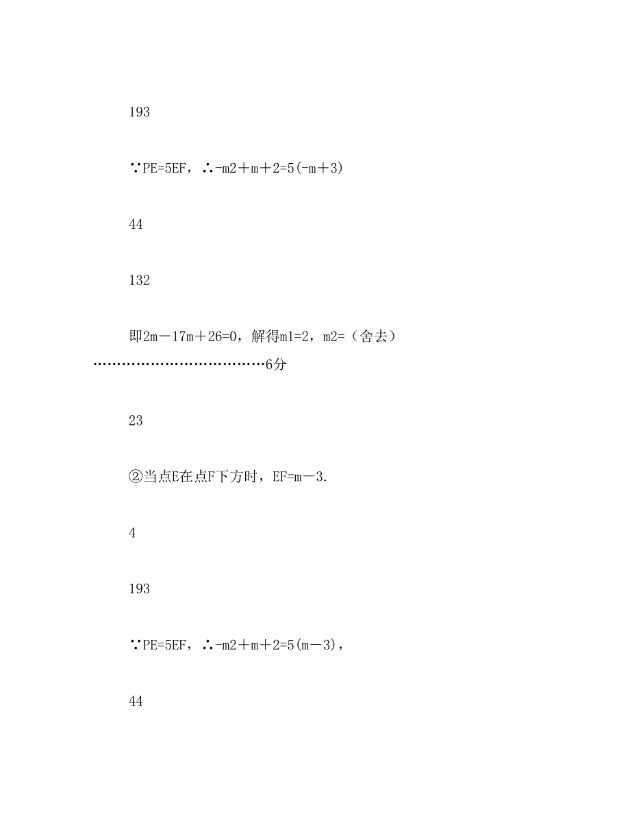 2019年0815年河南中考数学第23题_第3页