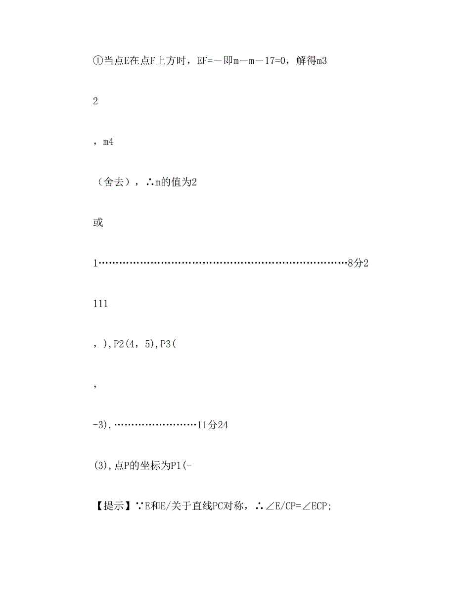 2019年0815年河南中考数学第23题_第4页