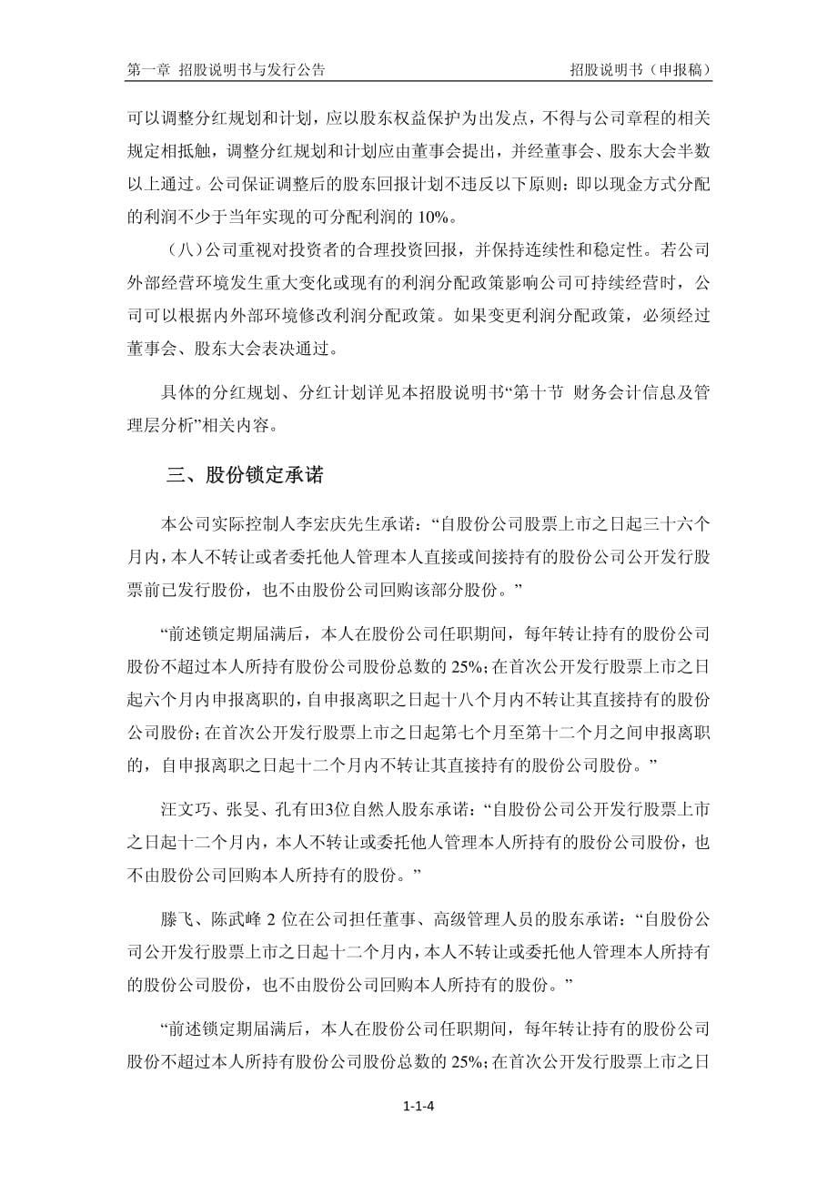 江苏奥力威传感高科股份有限公司创业板首发招股说明书（申报稿）_第5页