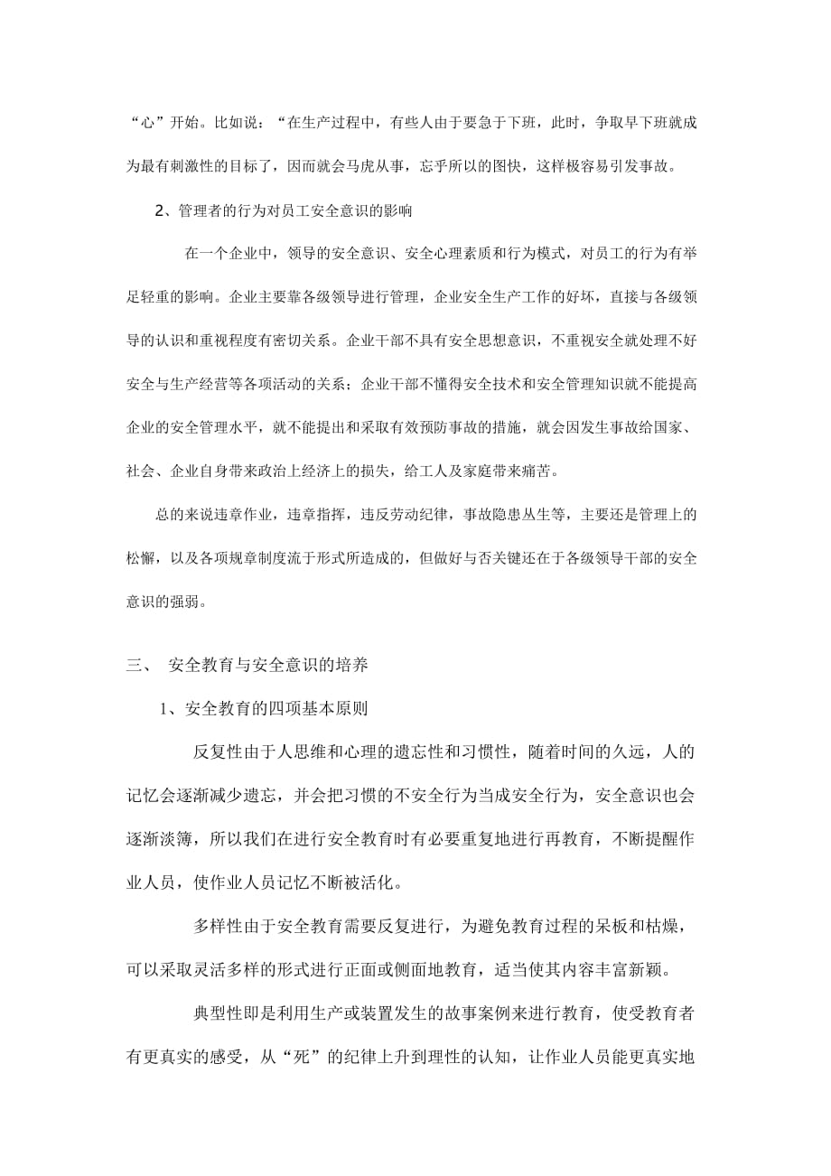 职工安全教育的重要性资料_第3页