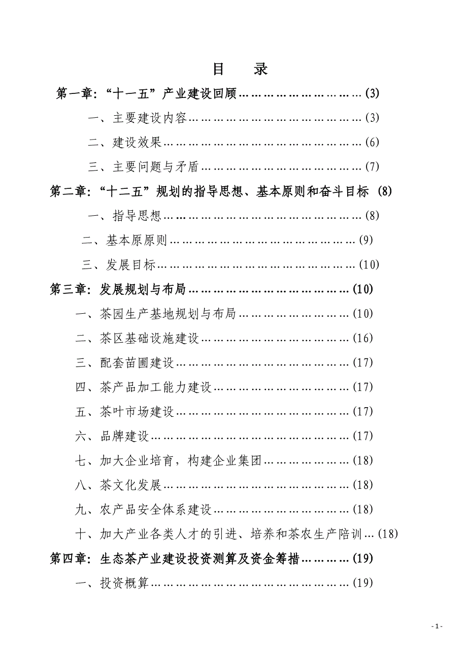 铜仁县茶叶产业化发展第十二个五年规划_第2页