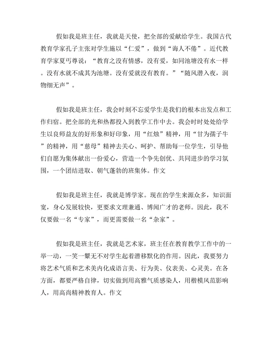 2019年假如我是班主任作文_第3页