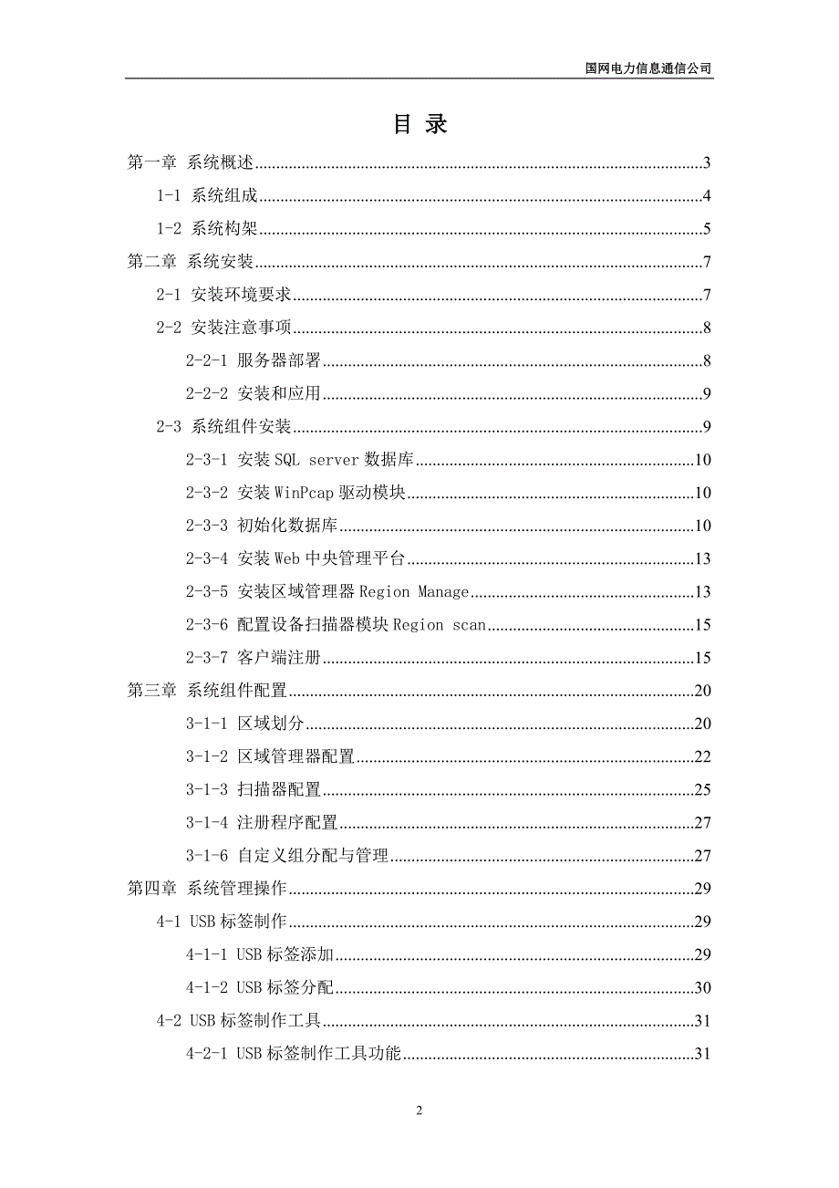 移动存储介质管理系统使用手册_第2页