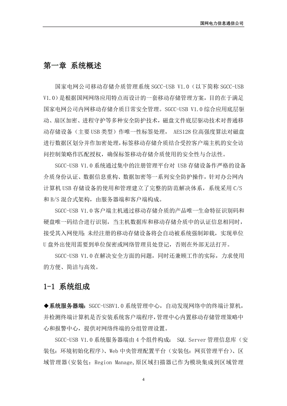 移动存储介质管理系统使用手册_第4页