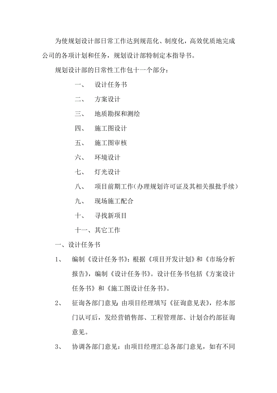 某房地产公司规划设计部管理制度范本_第2页