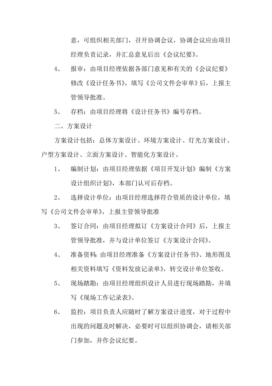 某房地产公司规划设计部管理制度范本_第3页