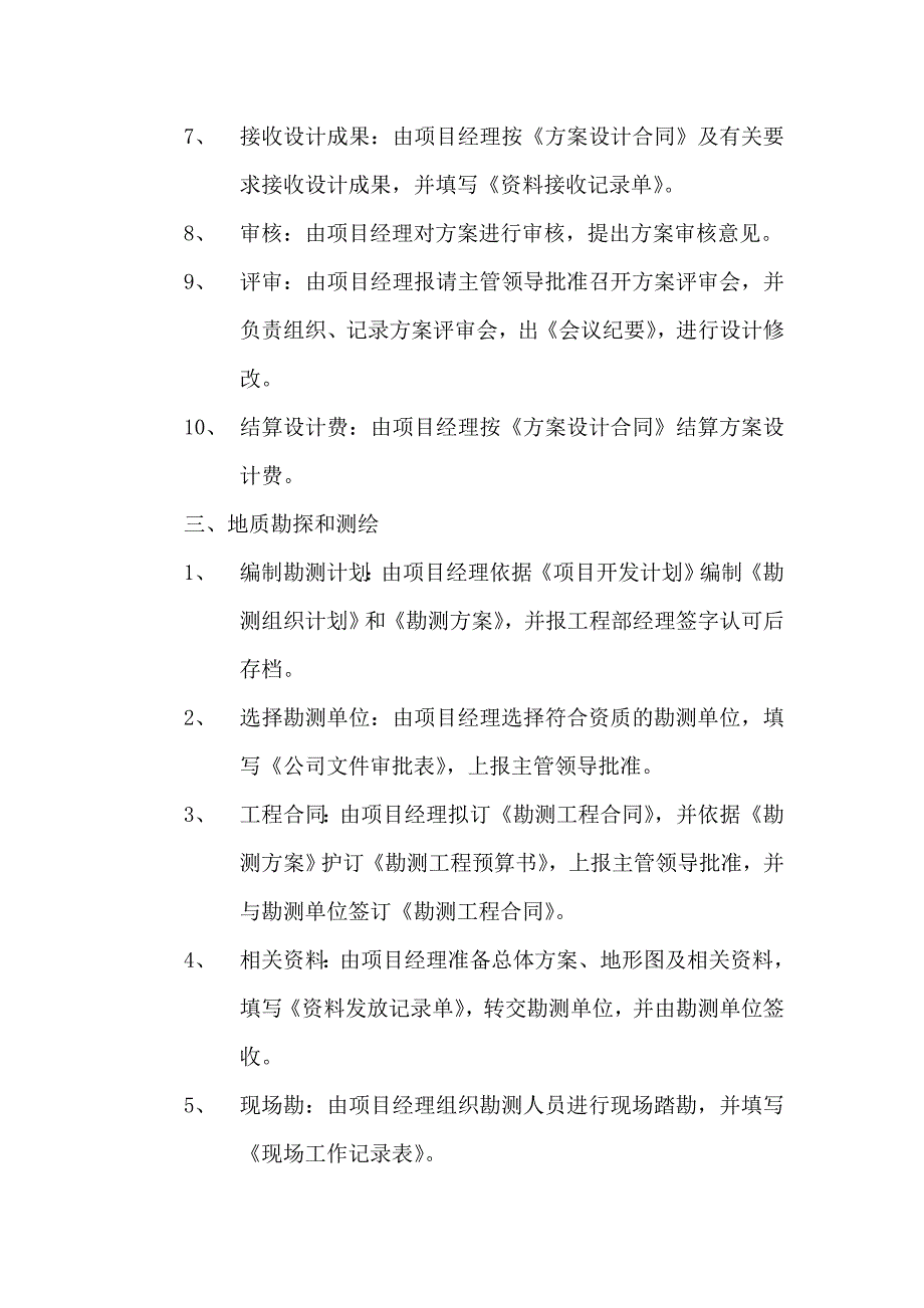 某房地产公司规划设计部管理制度范本_第4页