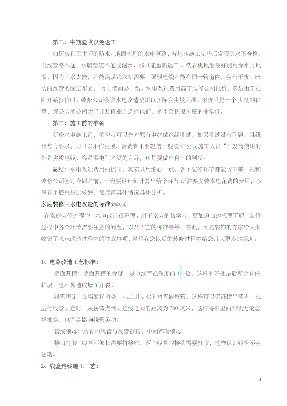 装修流程及注意事项概论_第3页