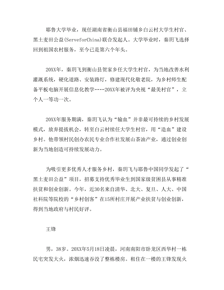 2019年感动中国候选人事迹材料汇总_第2页