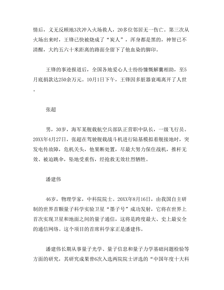 2019年感动中国候选人事迹材料汇总_第3页