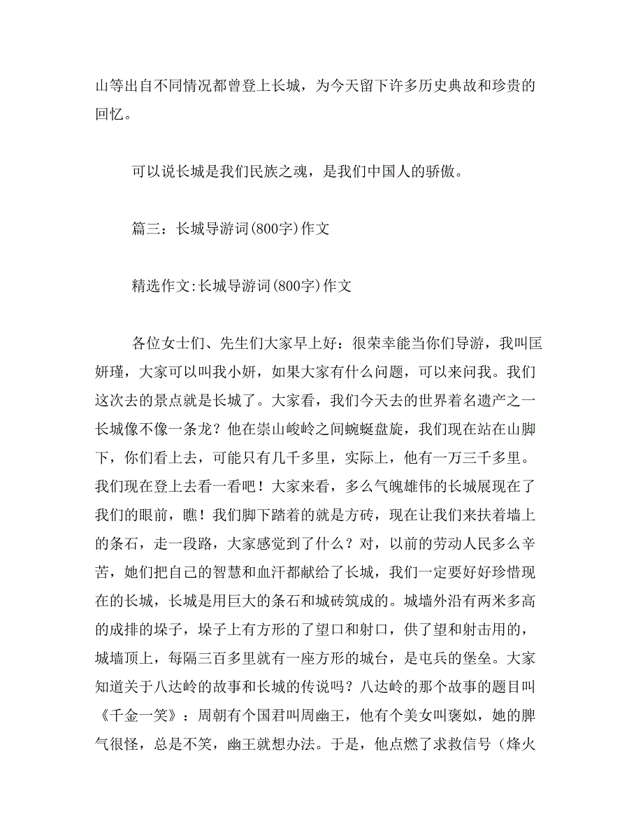 2019年八达岭长城作文800字_第3页