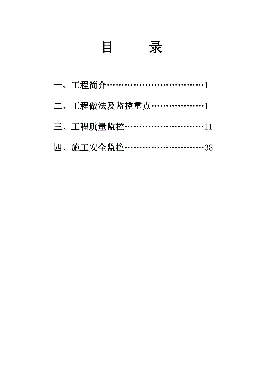 路基工程质量安全监控管理手册_第2页