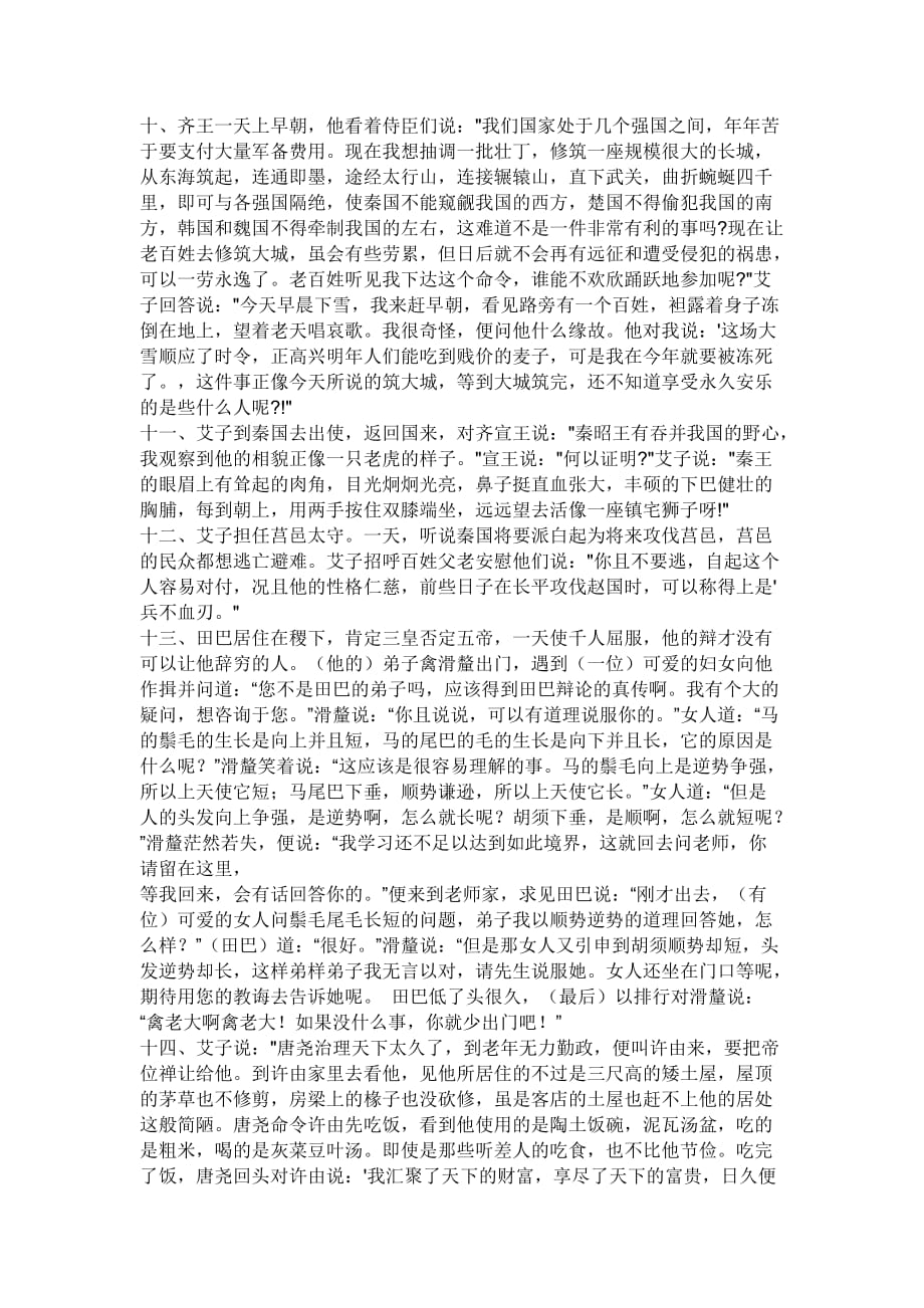 艾子杂说翻译_第1页