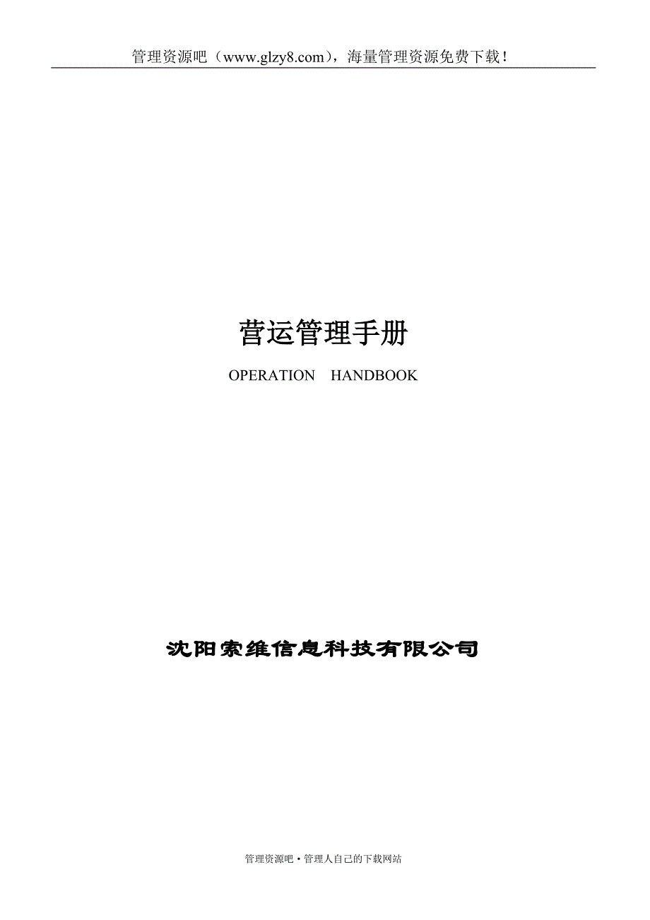 某超市营运管理手册1_第1页