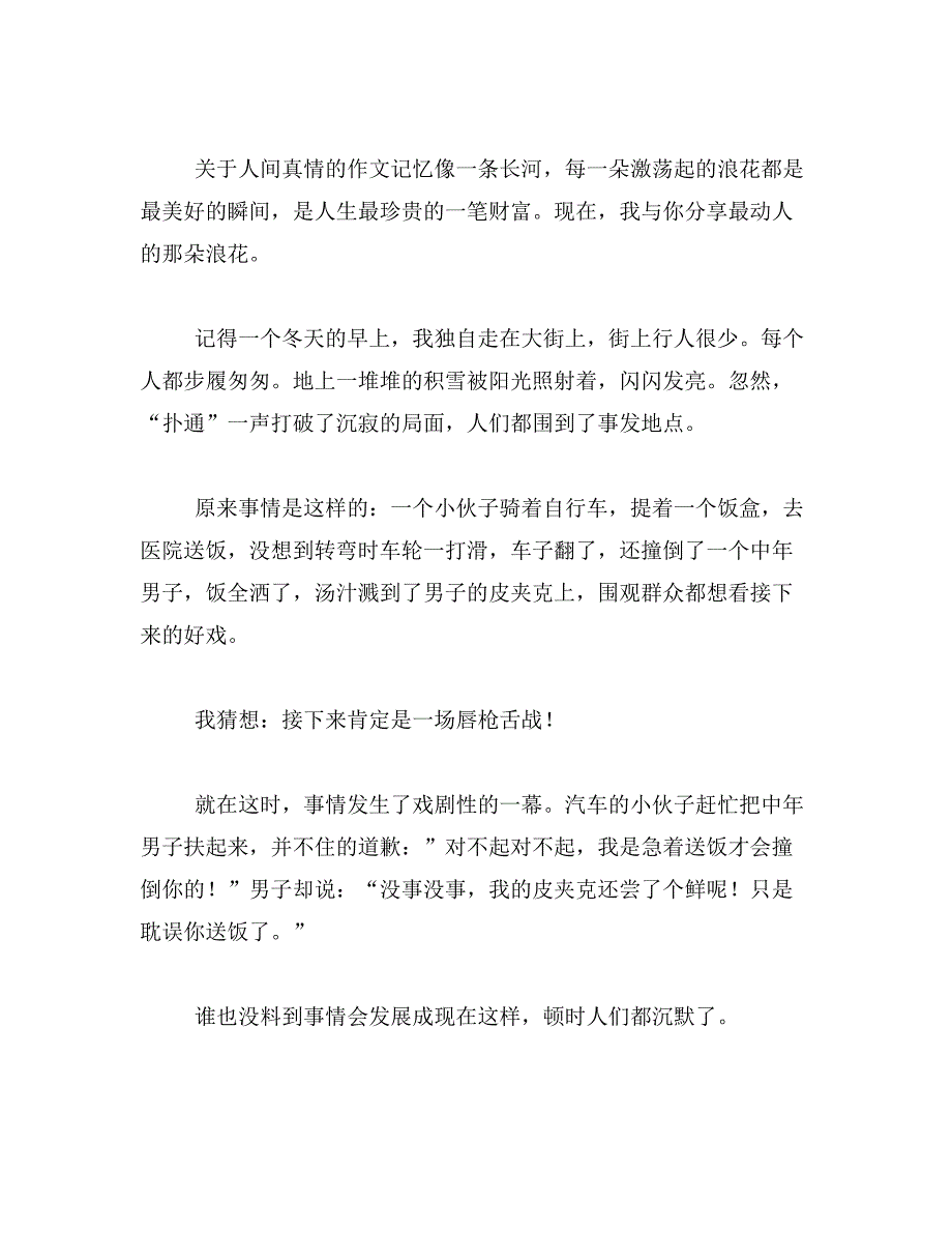 2019年人间真情作文500字_第3页