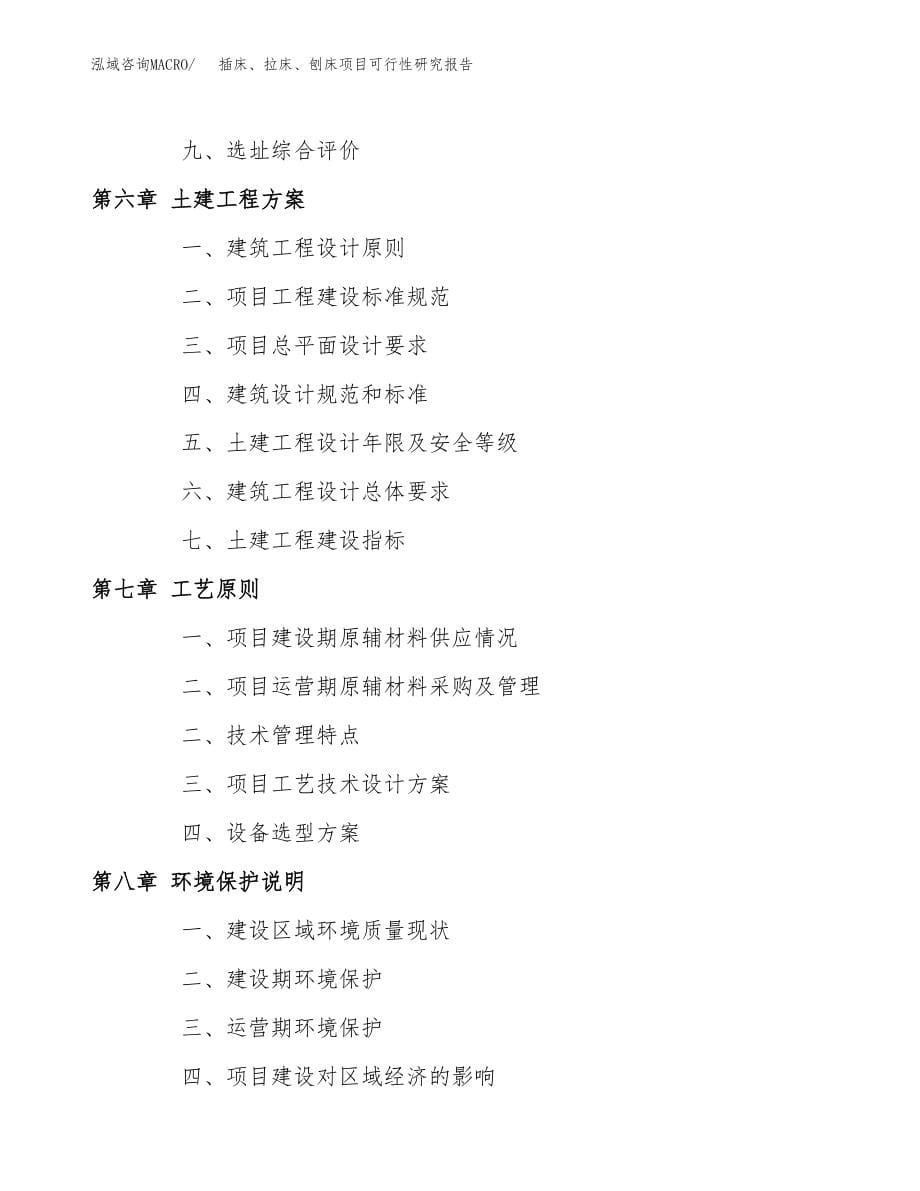 插床、拉床、刨床项目可行性研究报告（总投资14000万元）.docx_第5页