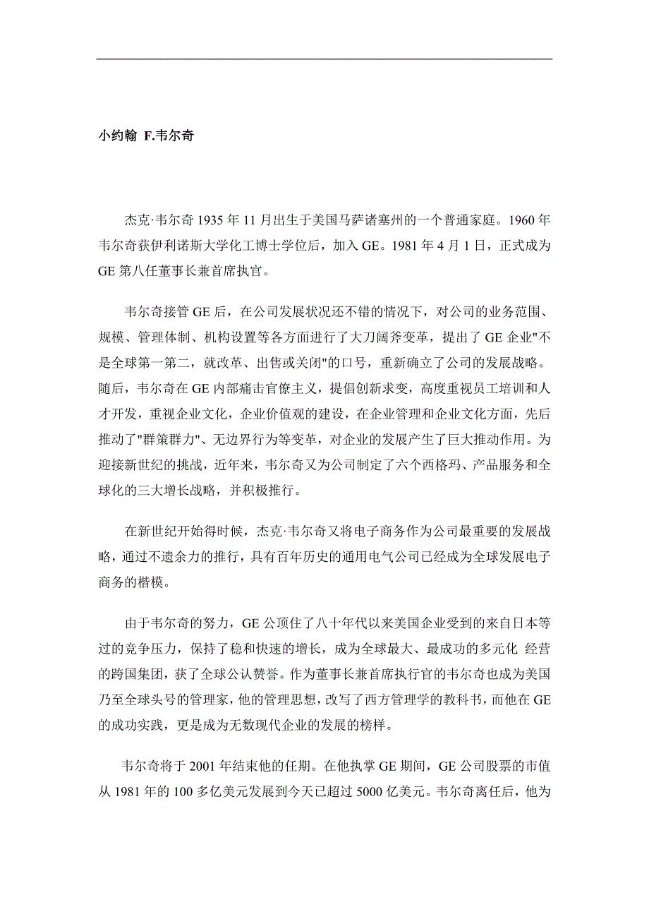 通用电气企业文化的管理特点_第2页