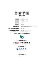 陕西省交通建设集团公司2011年度第一期中期票据募集说明书