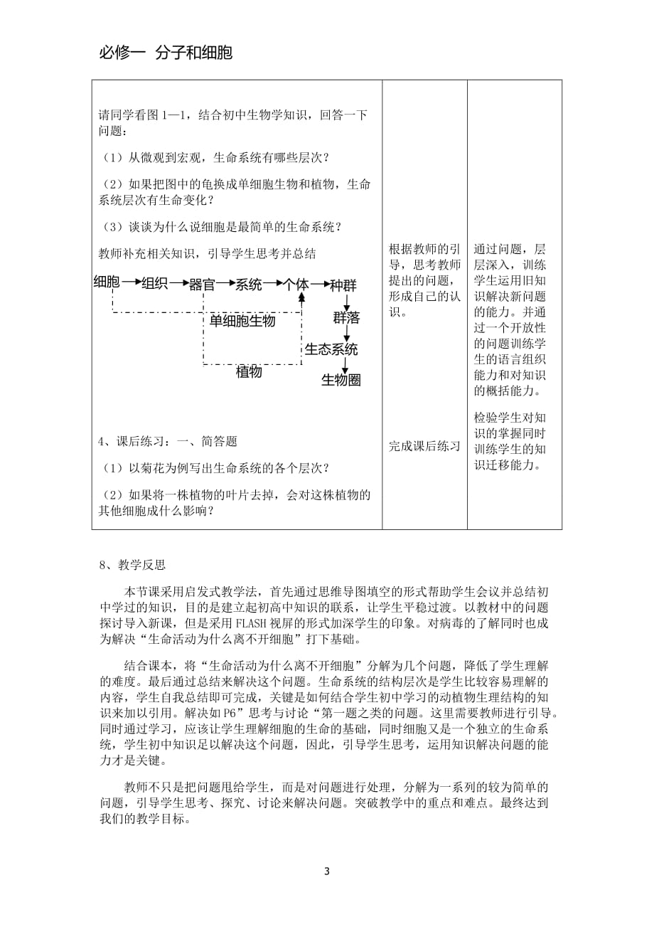 第一章走进细胞教学设计资料_第3页