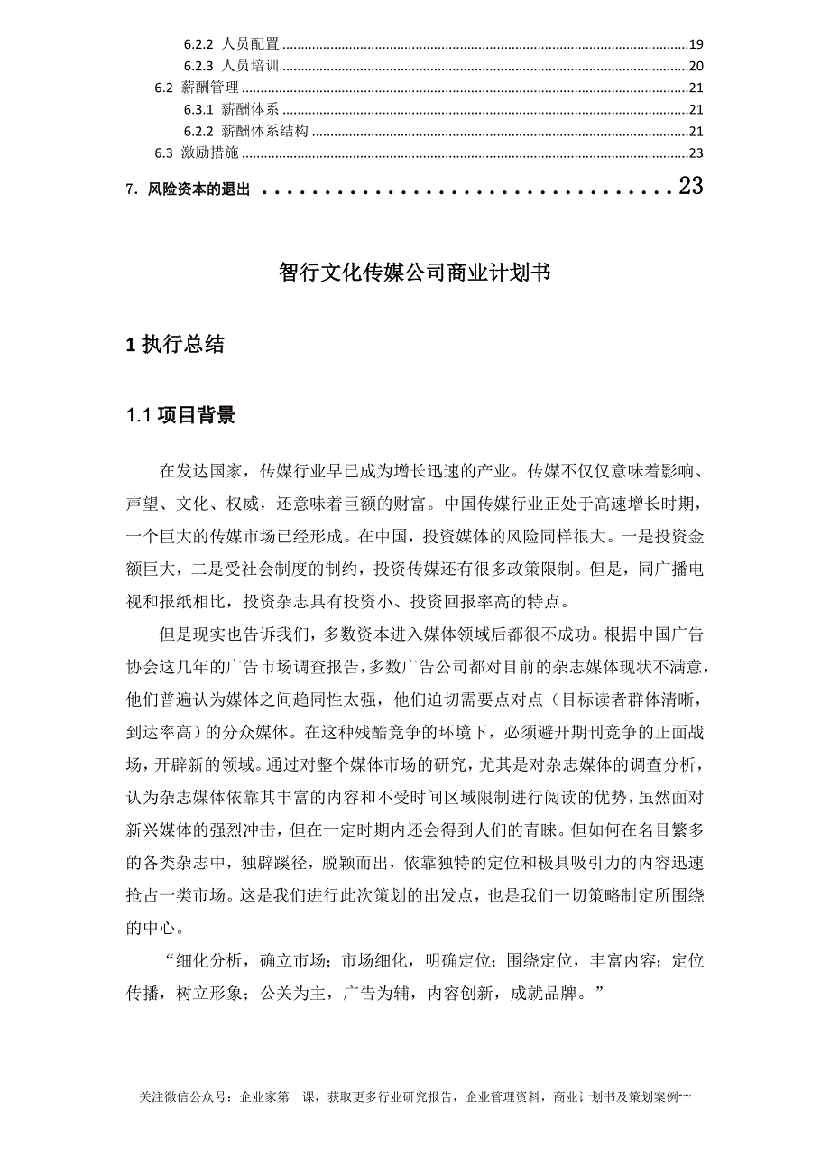 某文化传媒有限公司商业计划书_第3页