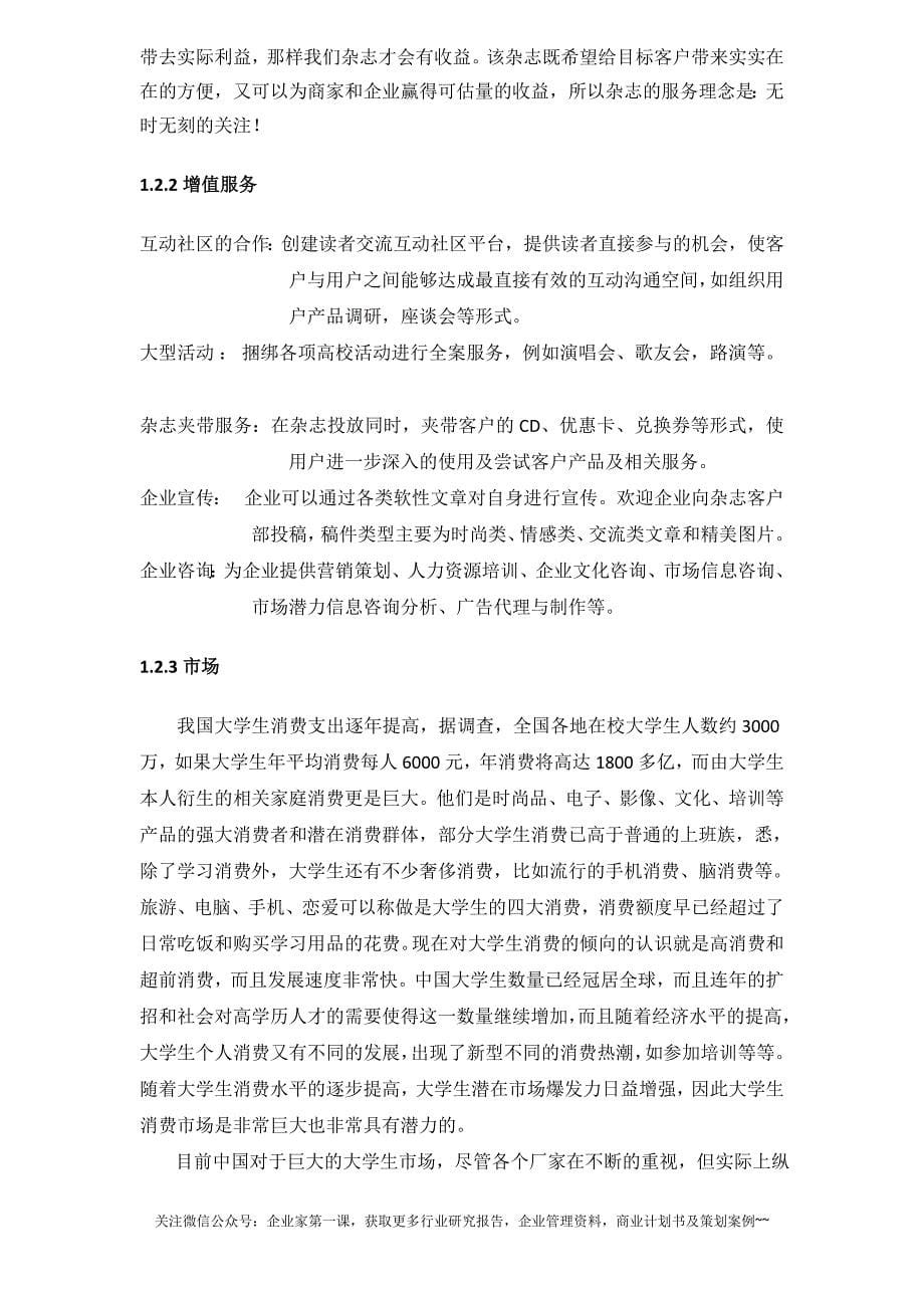 某文化传媒有限公司商业计划书_第5页