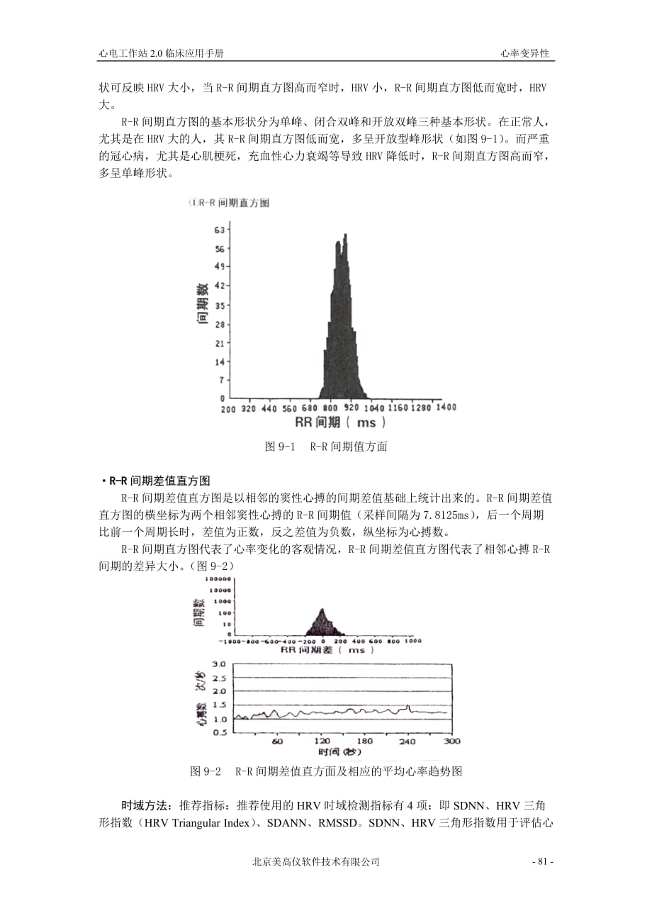 第九章心率变异性资料_第2页