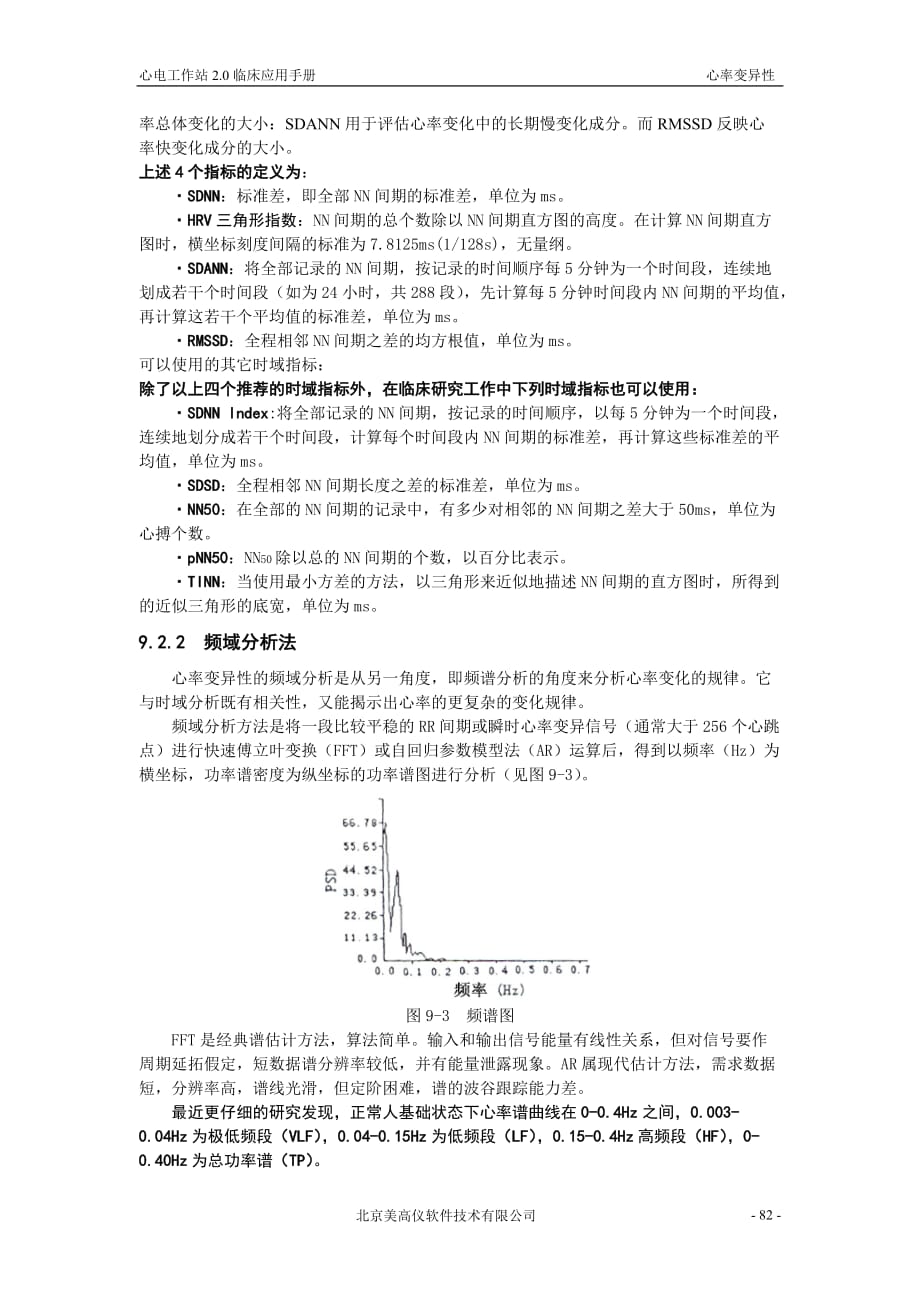 第九章心率变异性资料_第3页