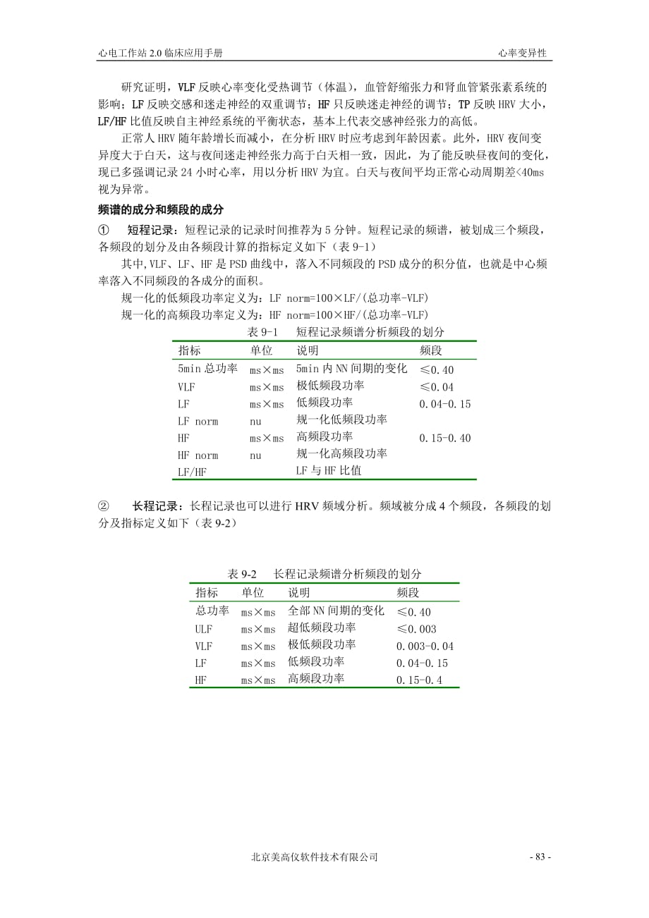 第九章心率变异性资料_第4页