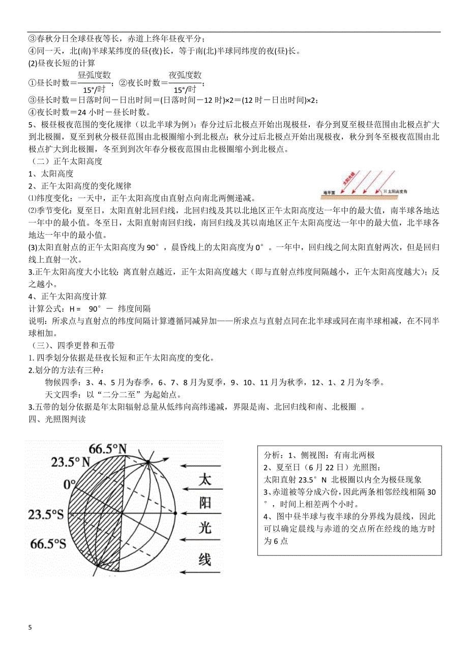 湘教版高中地理必修一知识点总结资料_第5页