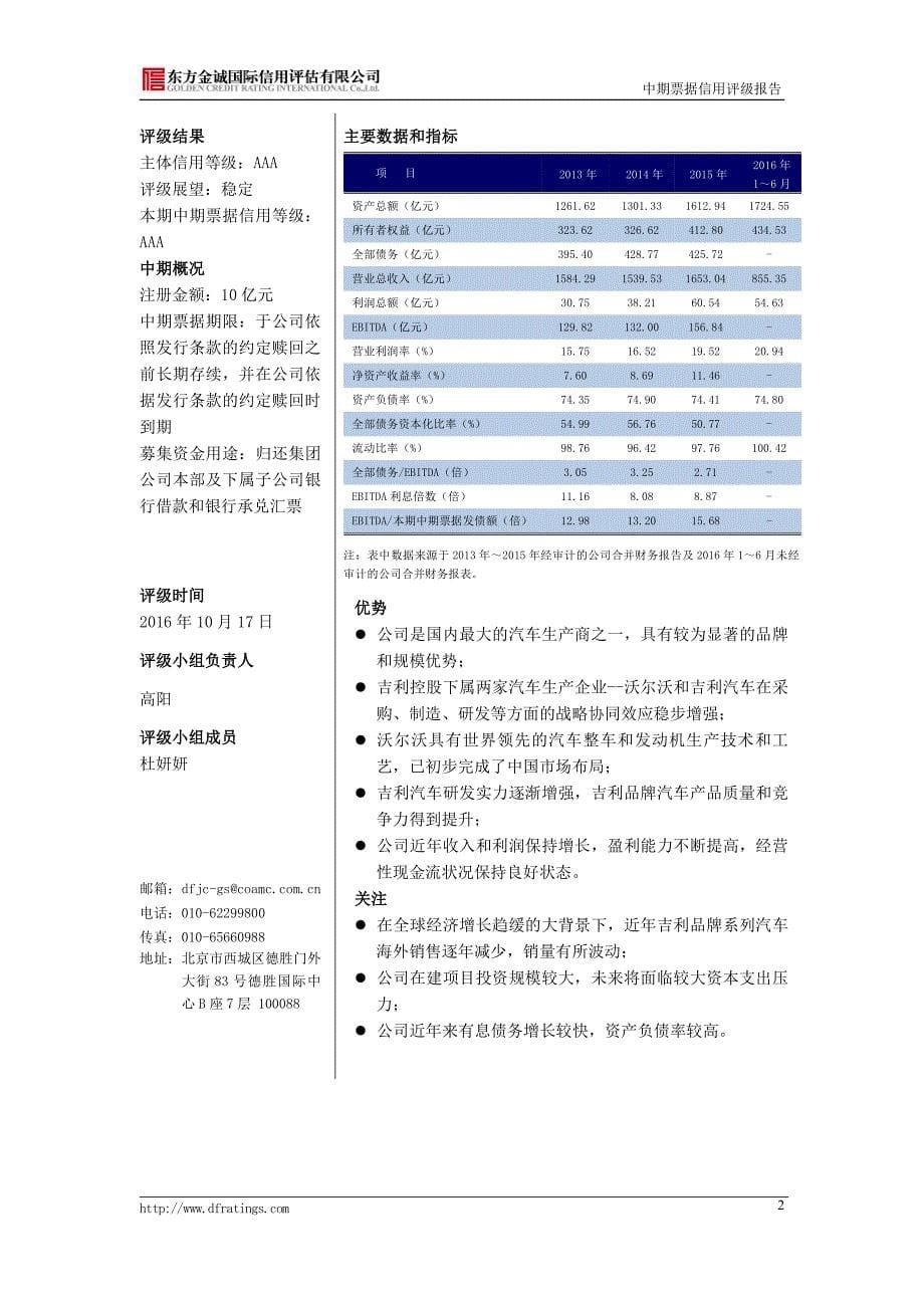 浙江吉利控股集团有限公司主体信用评级报告(东方金诚)_第5页