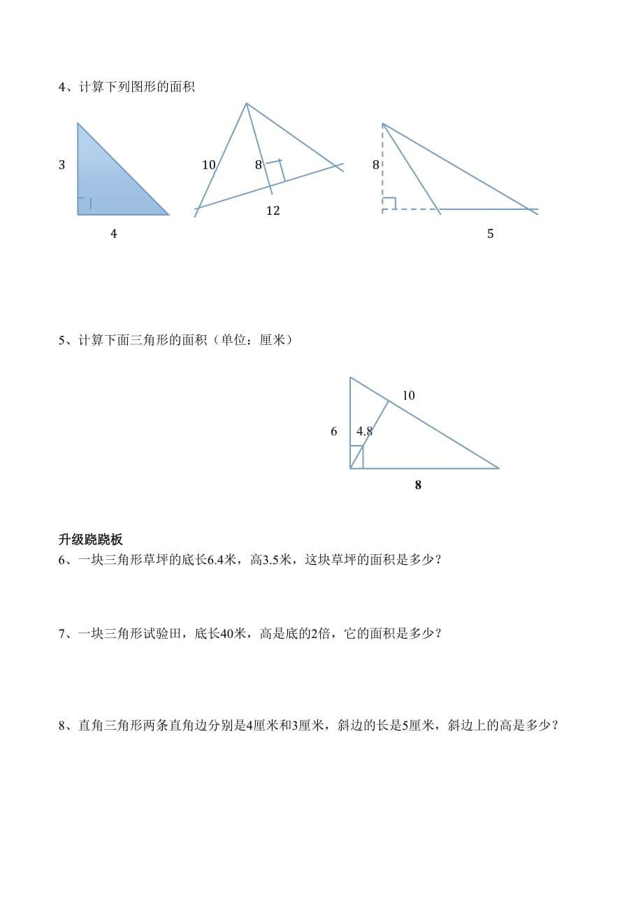 五年级上册多边形面积练习_第3页