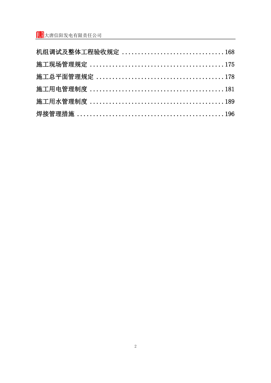 脱硝改造工程管理制度汇编_第3页