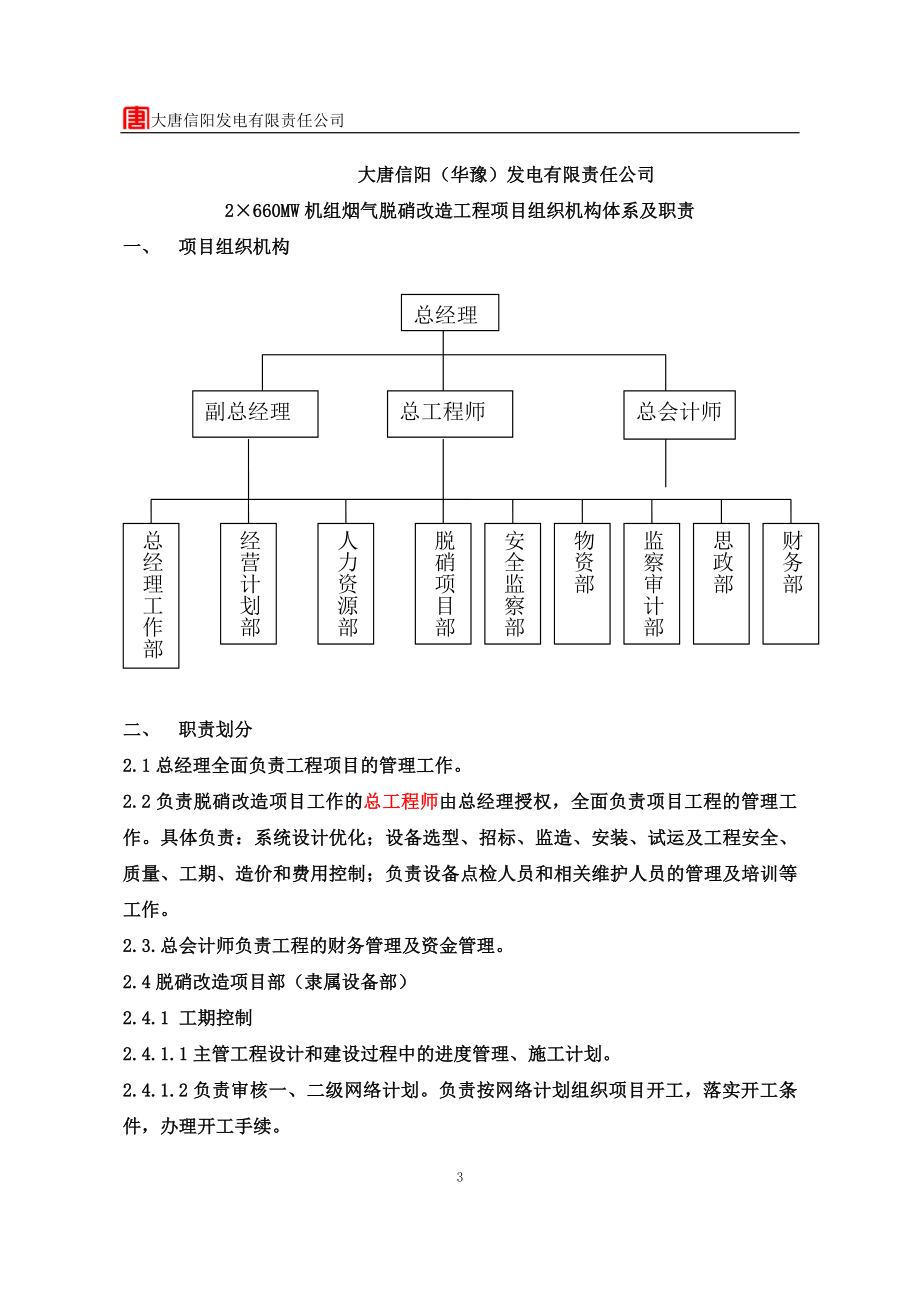 脱硝改造工程管理制度汇编_第4页