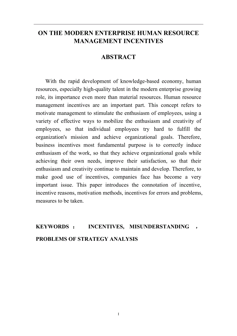 浅析现代企业人力资源管理中的激励机制_第3页