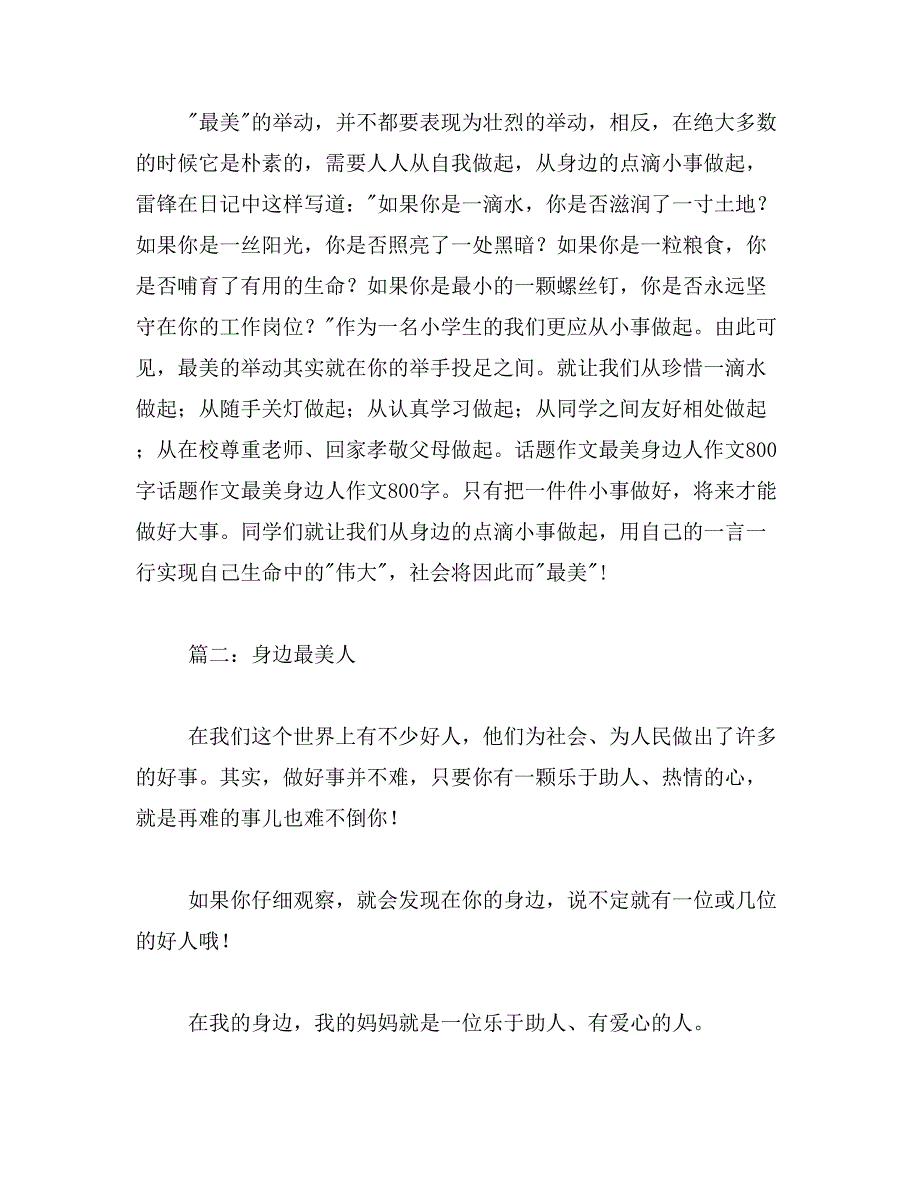 2019年发现身边的美作文800字_第4页